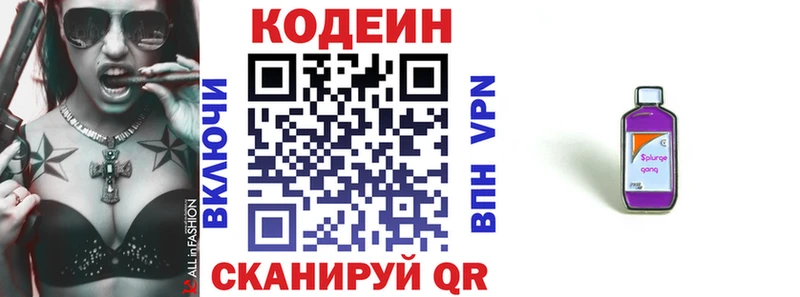 Кодеиновый сироп Lean Purple Drank  Себеж 